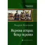 Постер книги Ветер перемен