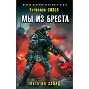 Постер книги Путь на запад