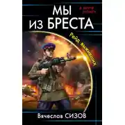 Постер книги Рейд выживших