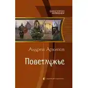 Постер книги Поветлужье