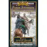 Постер книги Личный враг императора