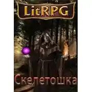 Постер книги Путь некроманта