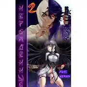 Постер книги Нерождённый 2