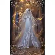 Постер книги Подземное Царство