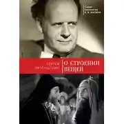 Постер книги О строении вещей