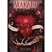 Постер книги Война на восходе