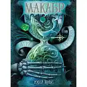 Постер книги Игра в сумерках