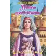 Постер книги Лунное пробуждение