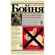 Постер книги Бойня