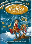 Алессандро Гатти - История о погасших огнях