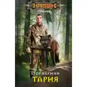 Постер книги Тария