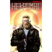 Постер книги Некромаг. Том 2. Становление