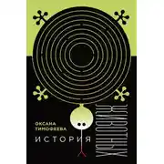 Постер книги История животных