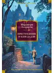 Марджери Эллингем - Преступление в Блэк-Дадли