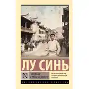 Постер книги Записки сумасшедшего