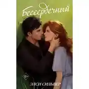 Постер книги Бессердечный