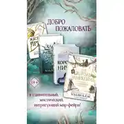 Постер книги Воздушный народ. Комплект из 4 книг