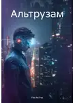 Fite ReTret - Альтрузам