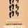 Татьяна Михеева - Шаг с пометкой «Вместе»