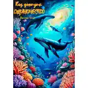 Постер книги Код доступа: Одиночество. Часть 1.