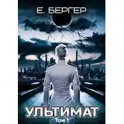 Постер книги Пермский Губернский 7. Ультимат. Том 1
