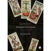 Постер книги Оракул The Zammer Twins Oracle в любовных раскладах