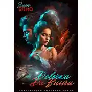 Постер книги Девочка Да Винчи