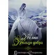 Постер книги Келпи. Кольцо добра