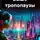 Анастасия Шалункова - Выше тропопаузы