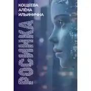 Постер книги Росинка