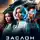 Анастасия Волгина - Заслон: Протокол перерождения