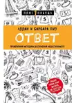 Аллан Пиз - Ответ. Проверенная методика достижения недостижимого