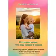 Постер книги Кто хочет знать, что ему нужно в жизни