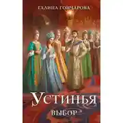 Постер книги Выбор