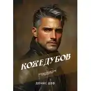 Постер книги Кожедубов. Логистические трудности.