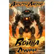 Постер книги Война Джима