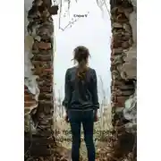 Постер книги Сквозь трещины: Встреча с одиночеством и гневом