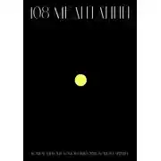 Постер книги 108 медитаций