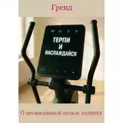 Постер книги О неожиданной пользе эллипса