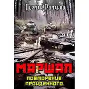 Постер книги Повторение пройденного