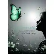 Постер книги Червябочка