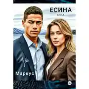 Постер книги Маркус