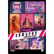 Постер книги Эйфория