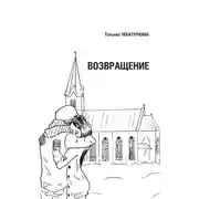 Постер книги Возвращение