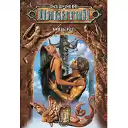 Постер книги Князь Рус