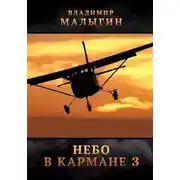 Постер книги Небо на руках