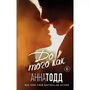 Постер книги До того как