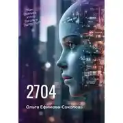 Постер книги 2704