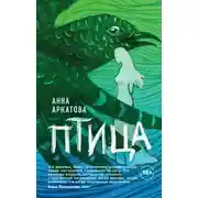 Постер книги Птица