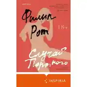 Постер книги Случай Портного